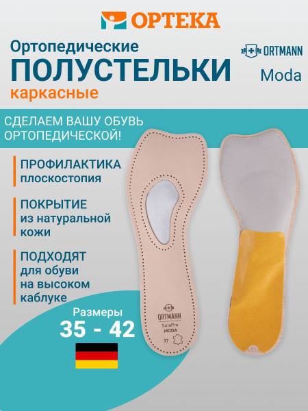 Ortmann SolaPro MODA Orthopedic Half Insoles, Beige, Size 35