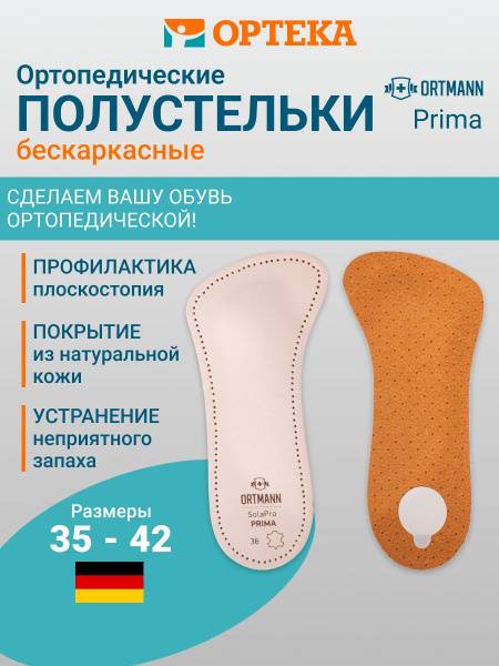 Ortmann SolaPro PRIMA Orthopedic Half Insoles, Size 40, Leather