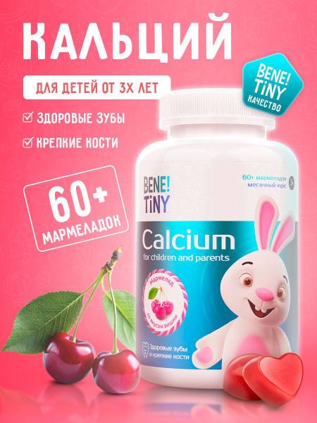 BENE! TINY Natural Calcium for Children, 62 Chewable Jellies, Cherry Flavor, for Bone, Tooth, Hair, and Nail Strength