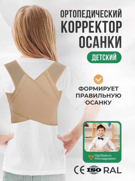 Posture Corrector Beige