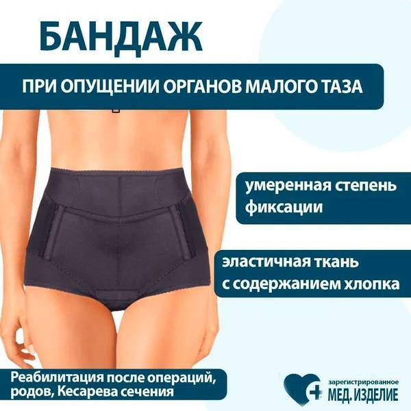 Ecoten Pelvic Organ Prolapse Support Brief OVO-445, Black, Size 4