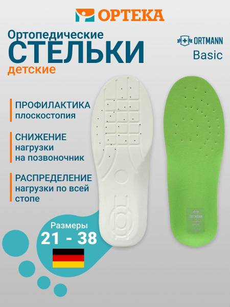 Ortmann SolaMed BASIC Orthopedic Insoles KAY6302