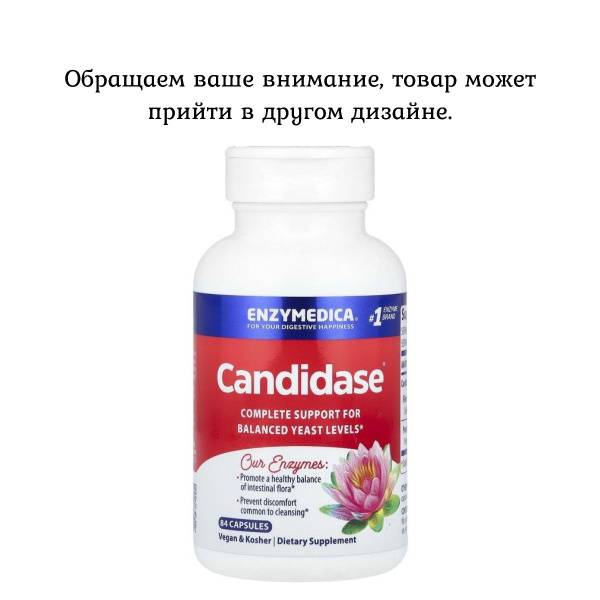 Candidase, Enzymedica, 84 Capsules