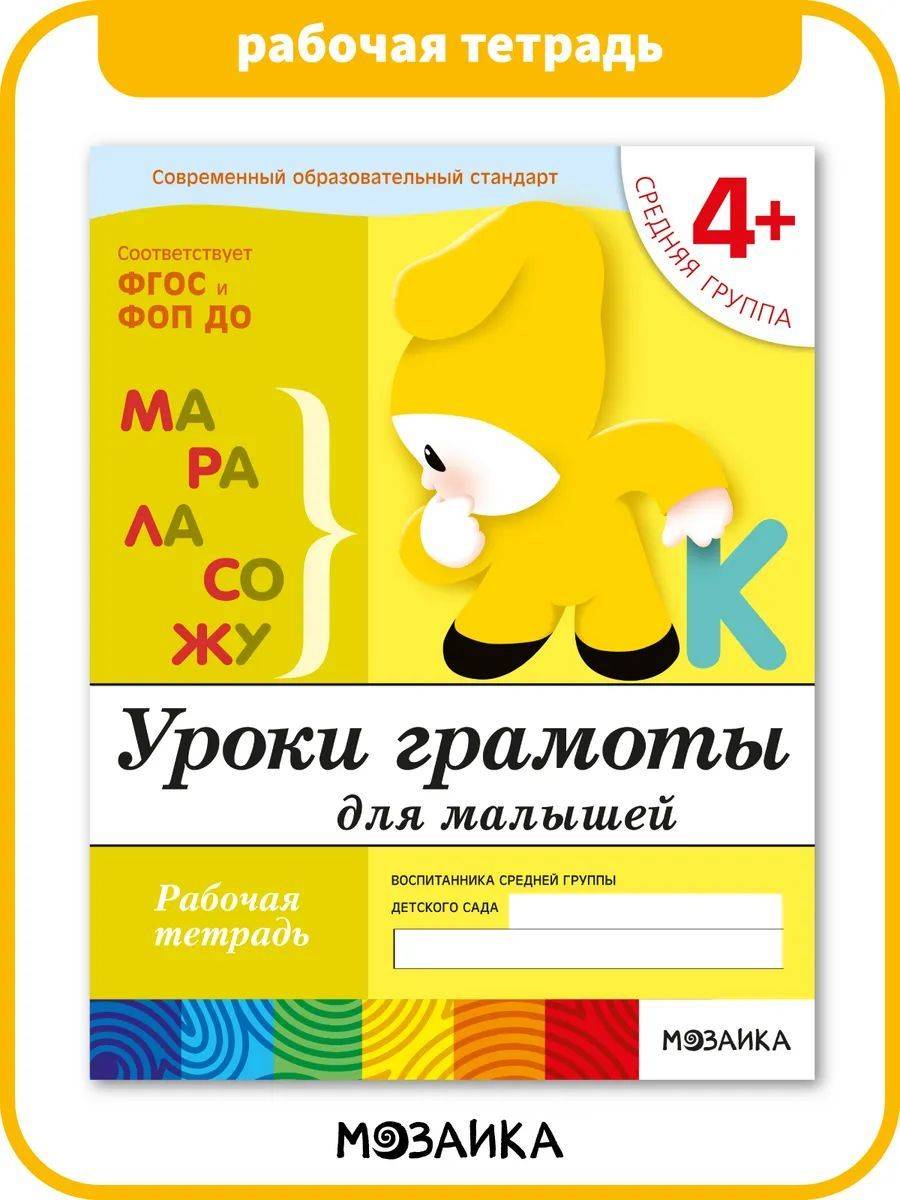Рабочие тетради для обучения детей 4-5 лет. Для дошкольников. Подготовка к школе. От Рождения До Школы. 4+. Соответствует ФГОС и ФОП | Workbooks for Teaching Children 4-5 Years Old. Preparation for School. From Birth to School. 4+