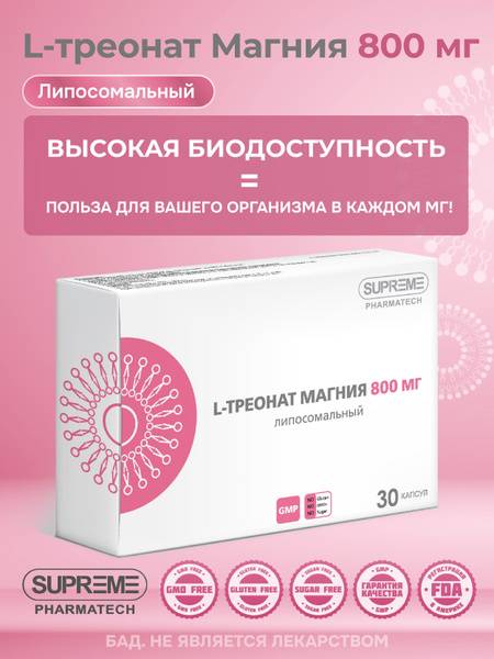 SUPREME Pharmatech Liposomal Magnesium L-Threonate, 800 mg, 30 Capsules