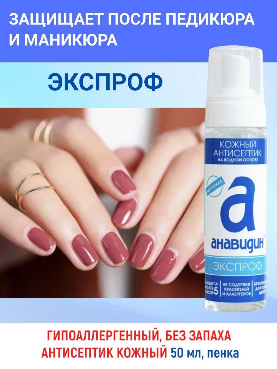 Anavadin Hypoallergenic Hand Antiseptic, Foam, 50 ml #7