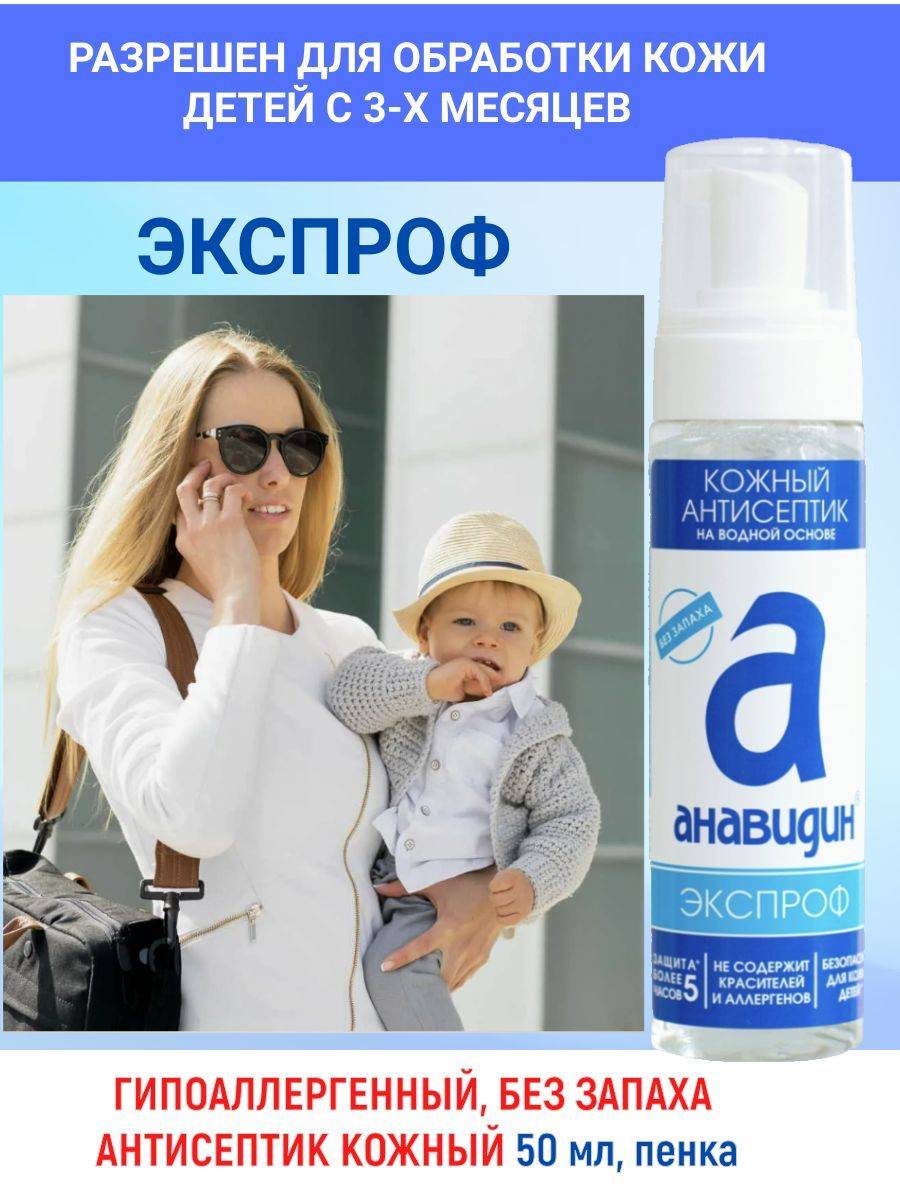 Anavadin Hypoallergenic Hand Antiseptic, Foam, 50 ml #12
