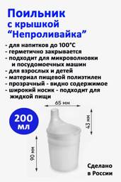 NevaMed Transparent Feeding Cup with Spout 200 ml #1