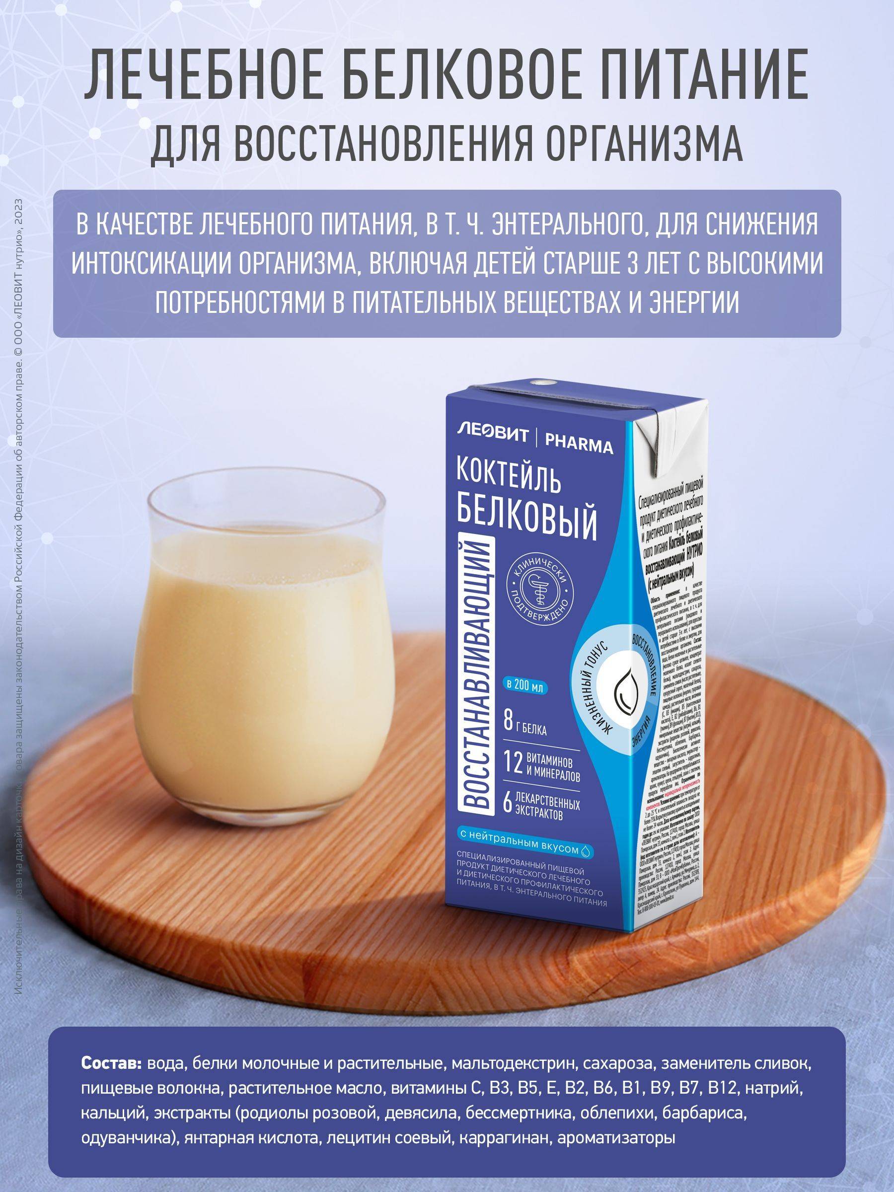 Leovit Pharma Restorative Protein Cocktail Neutral Flavor Tetra Pak 200 ml 27 Pack #2