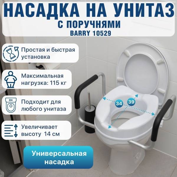 Barry Raised Toilet Seat for Disabled, White/Black/Grey Metallic, 39x34x11 cm