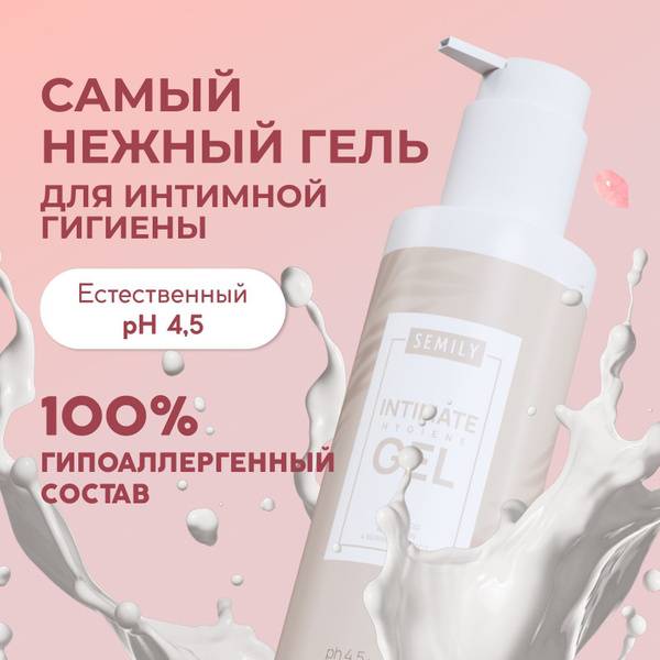 Semily Intimate Hygiene Gel 250 mL Daily Liquid Soap with Lactic Acid and Natural Berry Extracts