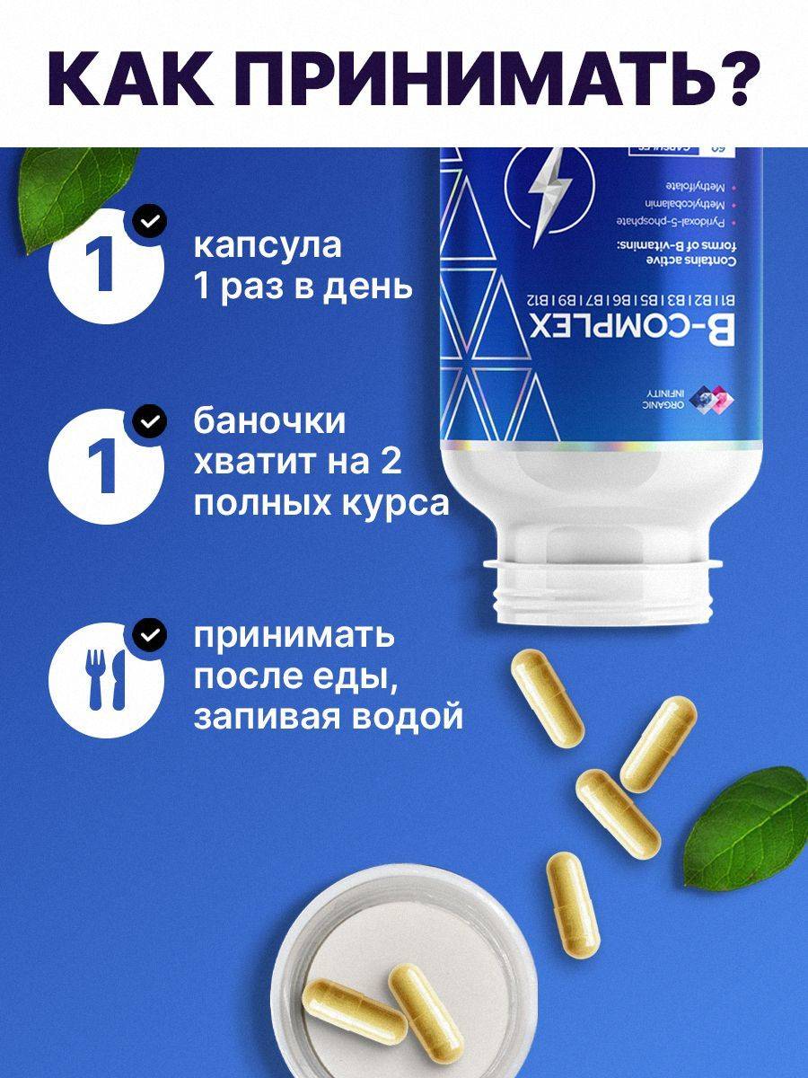 Organic Infinity Vitamin B Complex 60 Capsules #5
