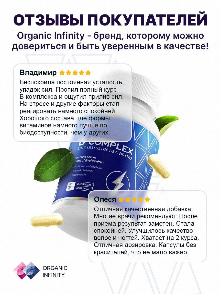 Organic Infinity Vitamin B Complex 60 Capsules #9