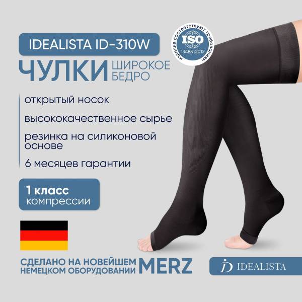IDEALISTA ID-310W Compression Stockings Wide Hip – Black, Size L, 1 Pair