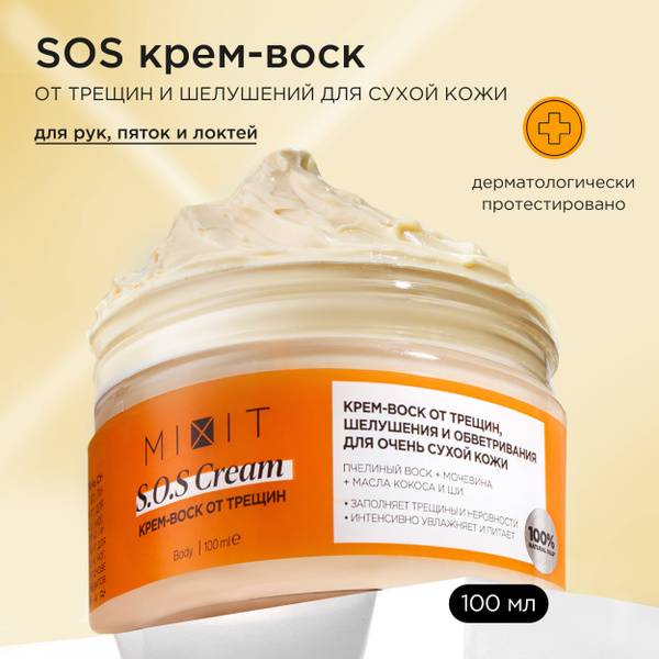 MIXIT Cream-Wax for Cracks for Very Dry Skin of Hands, Feet, Body with Urea SOS 100 ml