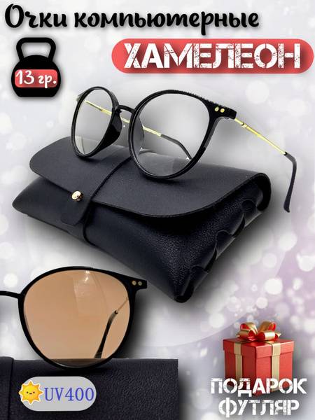 OPT and KA Computer Glasses Photochromic Chameleon 0