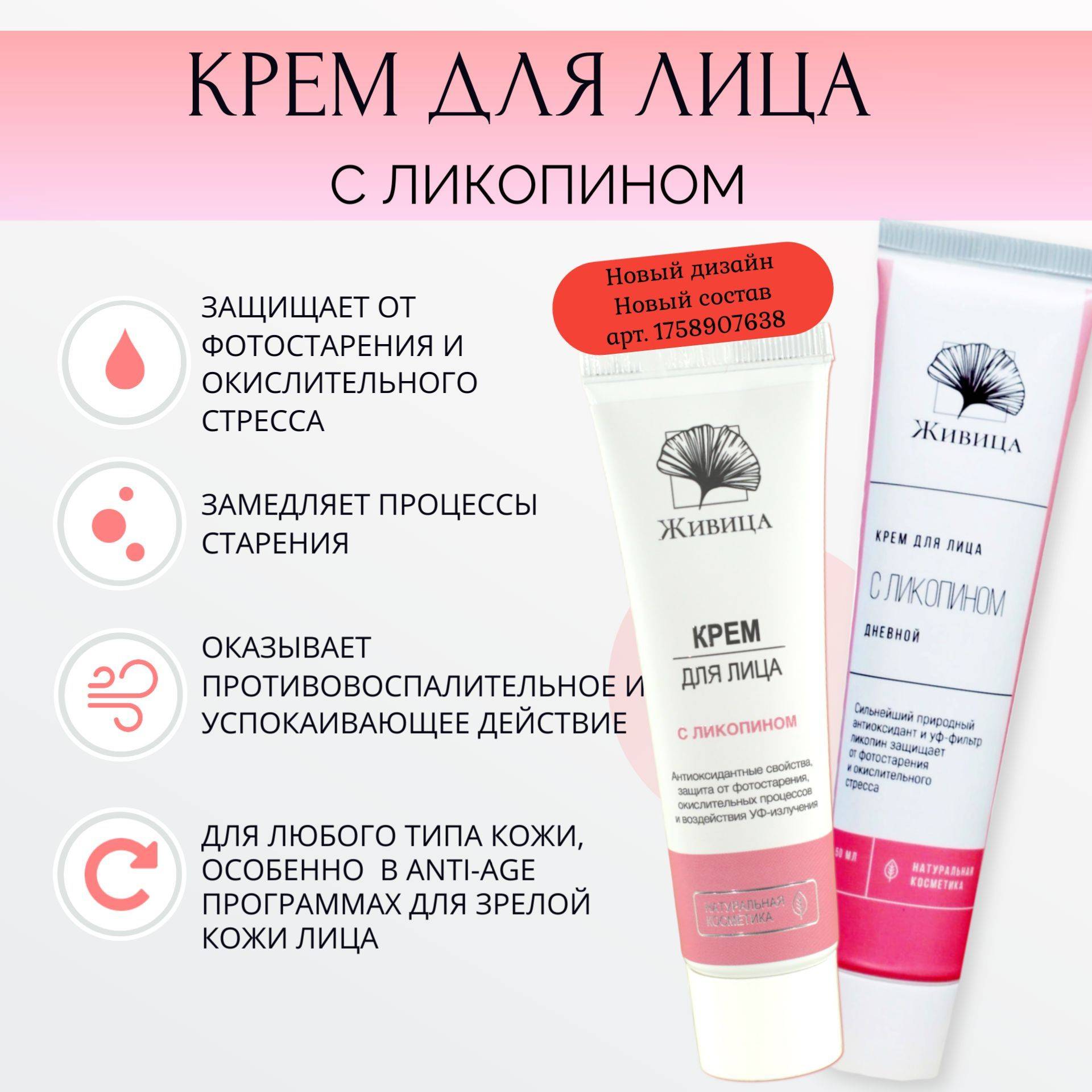 Skin Care Cream 50 ml