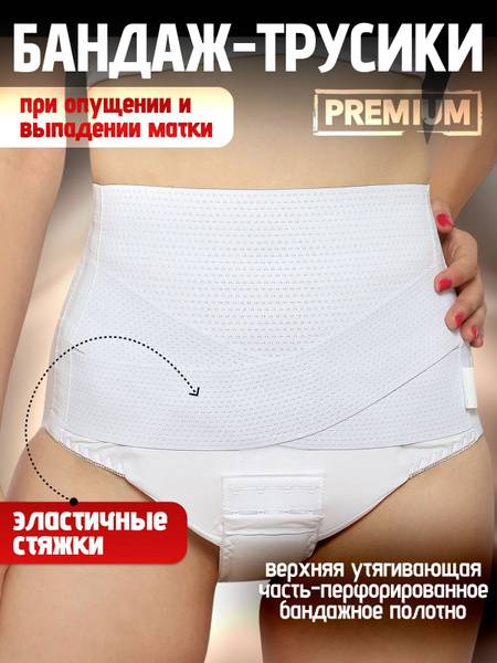 Krait 10 Support Bandage for Internal Organ Prolapse (Hip Circumference 124-128 cm)