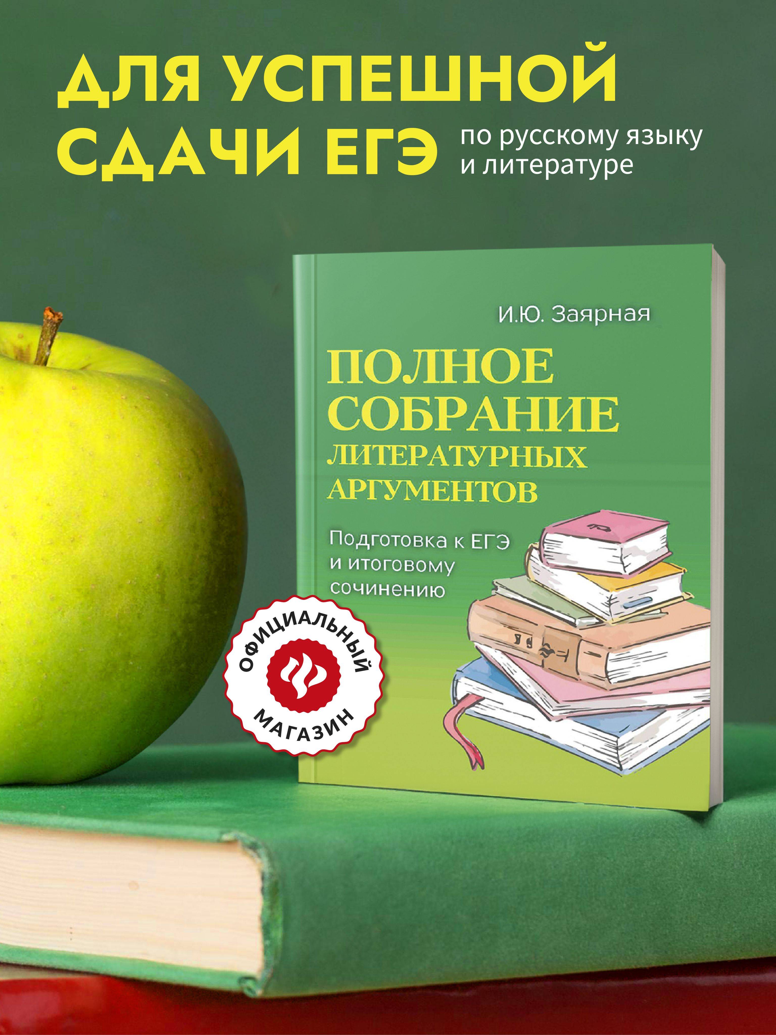Полное собрание литературных аргументов. Мини-формат | Complete Collection of Literary Arguments. Mini Format