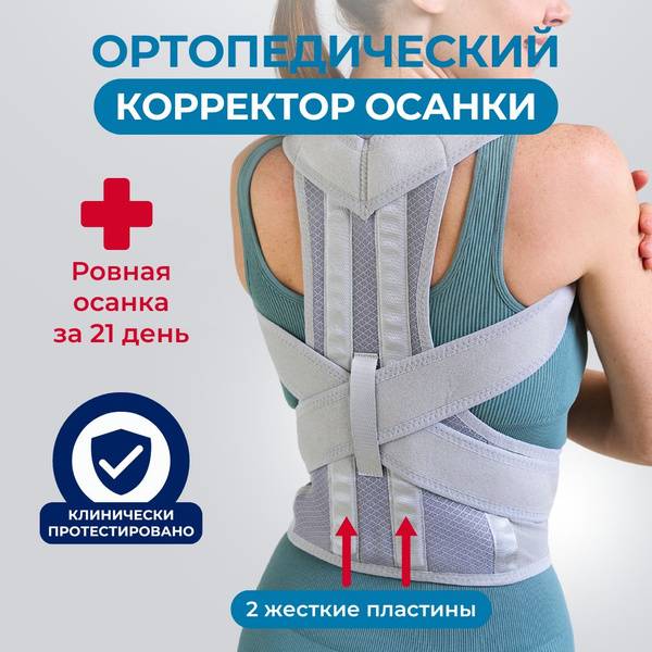 Posture Corrector Brace, Size M, Gray, Medium Fixation