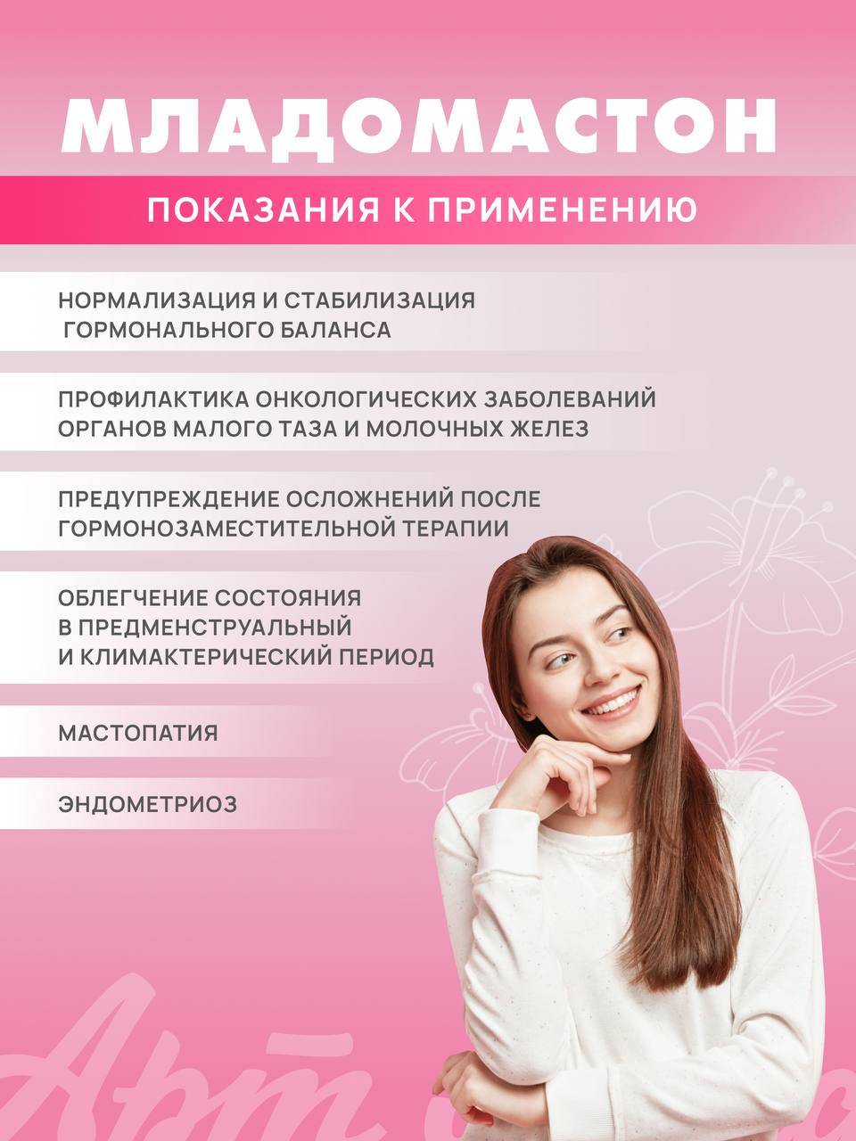 Art Life Mladomaston Dietary Supplement with Indole-3-Carbinol, Antioxidants & Phytoestrogens – 60 Capsules for Women's Health #5