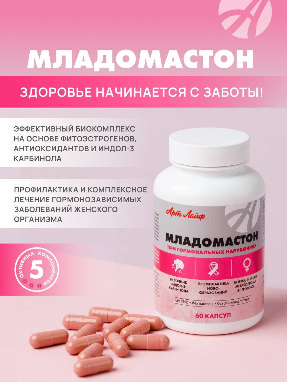 Art Life Mladomaston Dietary Supplement with Indole-3-Carbinol, Antioxidants & Phytoestrogens – 60 Capsules for Women's Health #3
