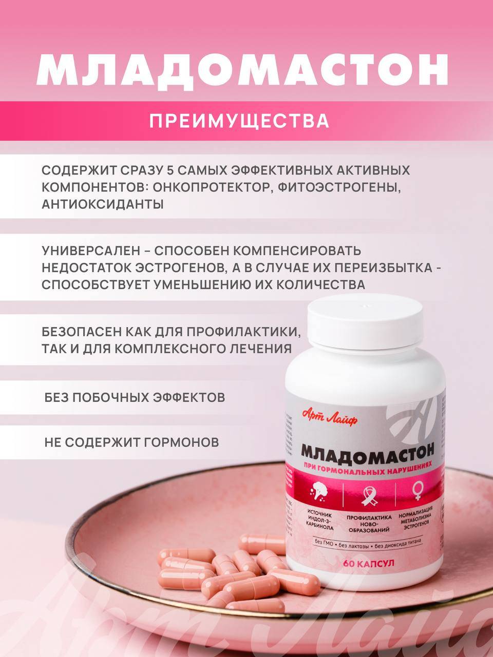 Art Life Mladomaston Dietary Supplement with Indole-3-Carbinol, Antioxidants & Phytoestrogens – 60 Capsules for Women's Health #4