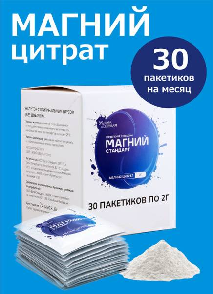 Vita-Standart Magnesium Citrate Powder 30 Single-Serve Packets 2 g Dietary Supplement