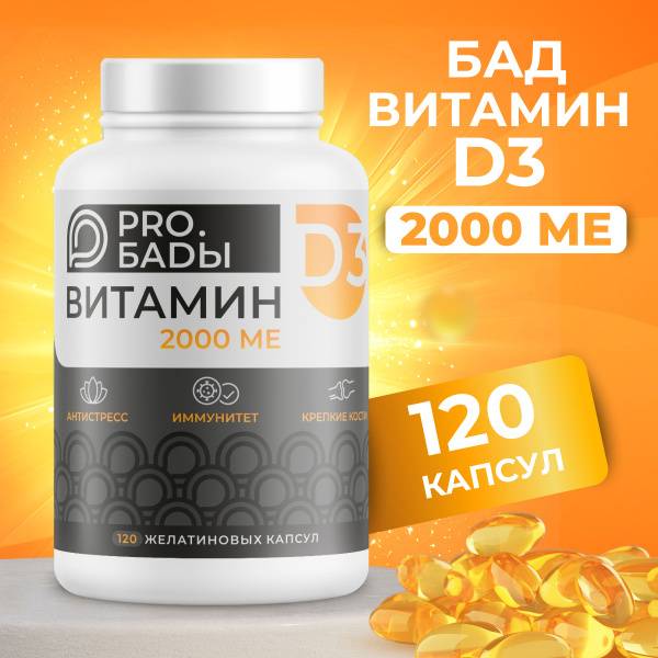 Vitamin D3 2000 IU, 120 Capsules, PROBADO