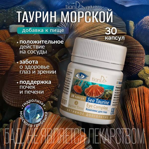 TianDe Sea Taurine Complex for Eyes — Capsules