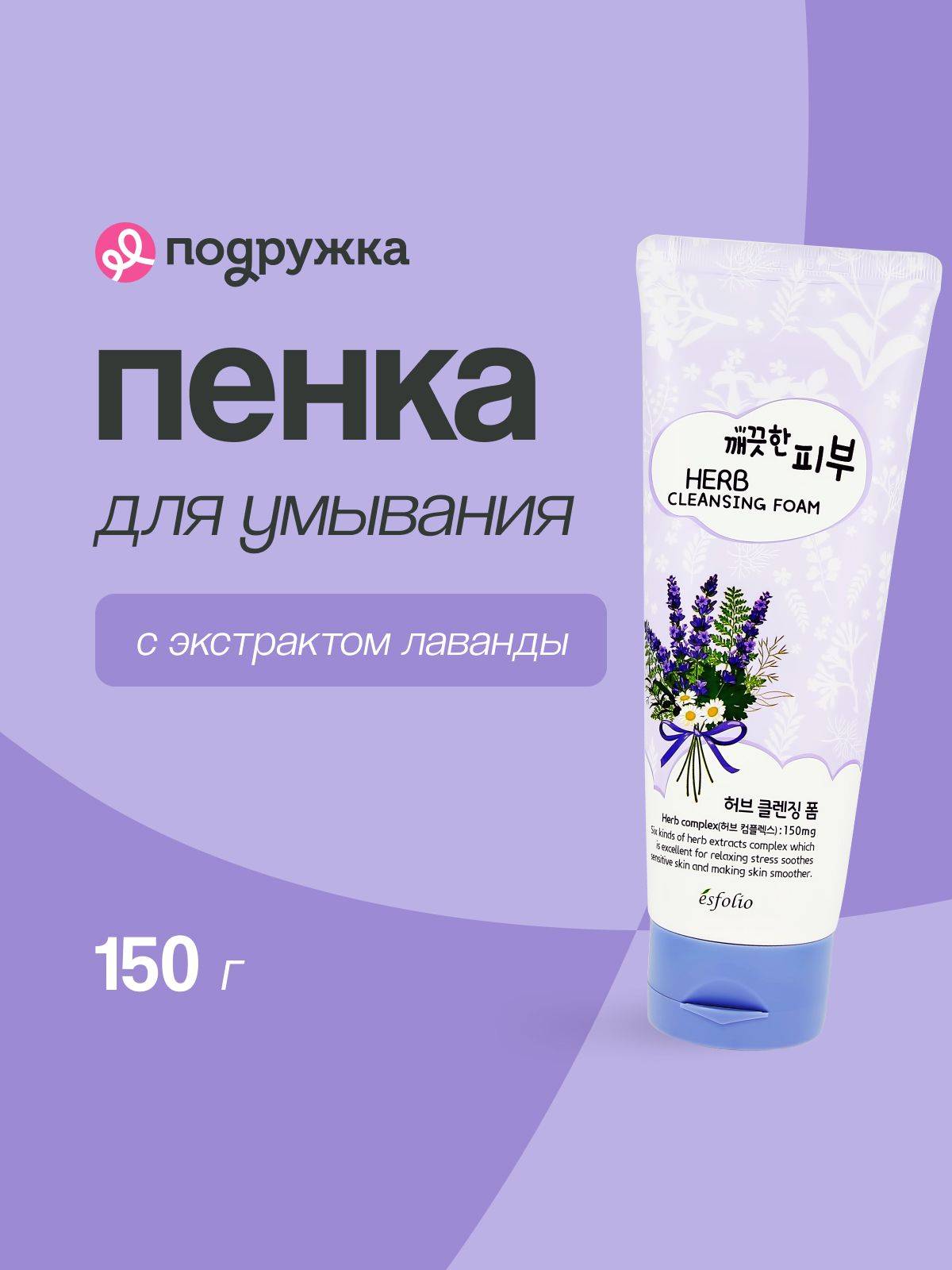 Esfolio 150.07 ml