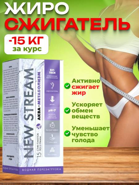 ArtLife NEW STREAM Aqua-Metabolism Fat Burner: Boost Metabolism & Weight Loss