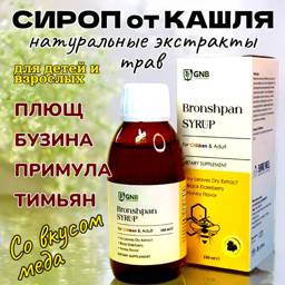 GNB Bronchspan Honey-Flavored Syrup, 150 ml #1