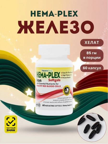 Natures Plus Hema-Plex Iron 60 softgel capsules