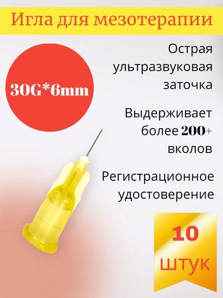 Mesoultra Mesotherapy Needle 30G×6mm, 10 pcs