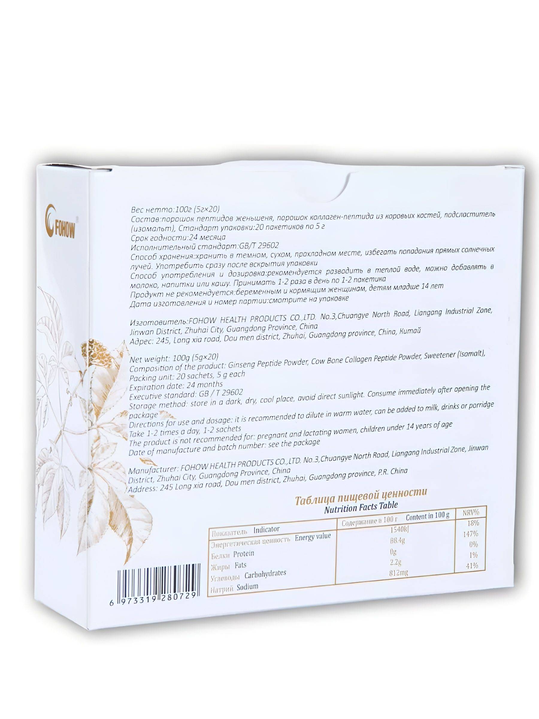 Studio of Health Multi Power Fohow Licorice and Collagen Peptide Drink #3