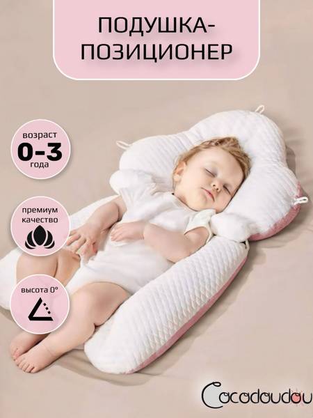 COCO DOUDOU Baby Sleep Positioner Cocoon Nest for Newborns, 42x65 cm, Pink/White