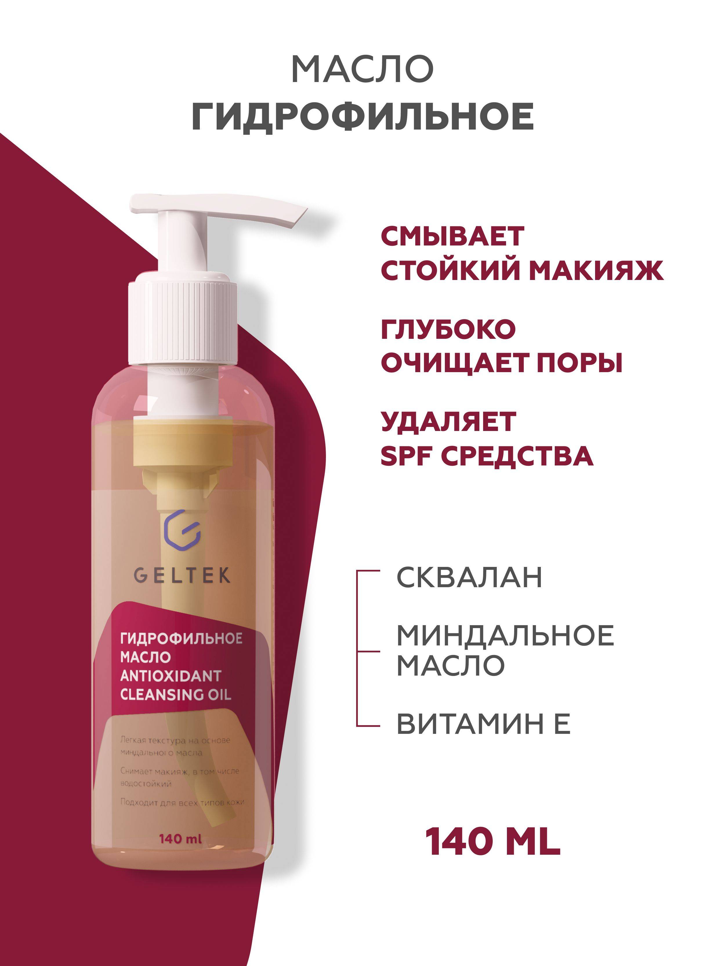 Antioxidant cleansing oil Face Wash 140 ml