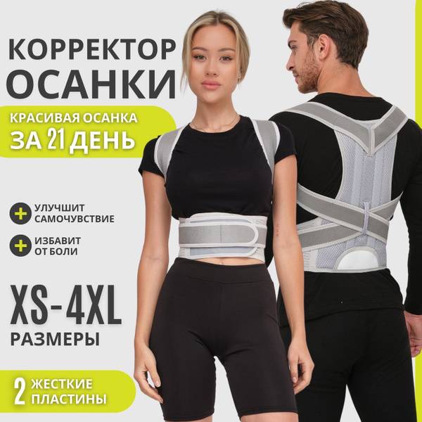 Posture Corrector Corset for Women - Gray, Size 42 (Article 1352721028)