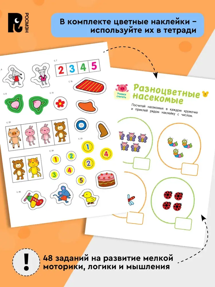 Умные игры. Развиваем речь и учимся сравнивать фото книги 4