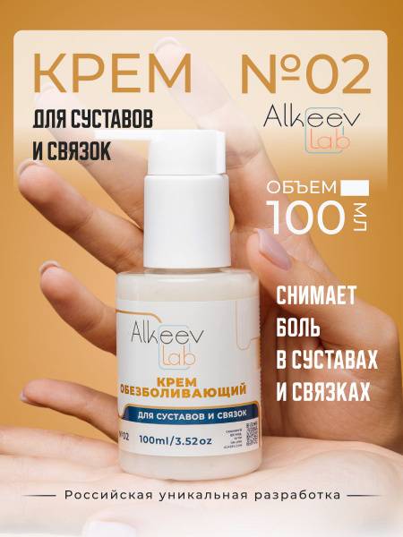 AlkeevLab Joint & Ligament Pain Relief Cream No. 02, 100 ml