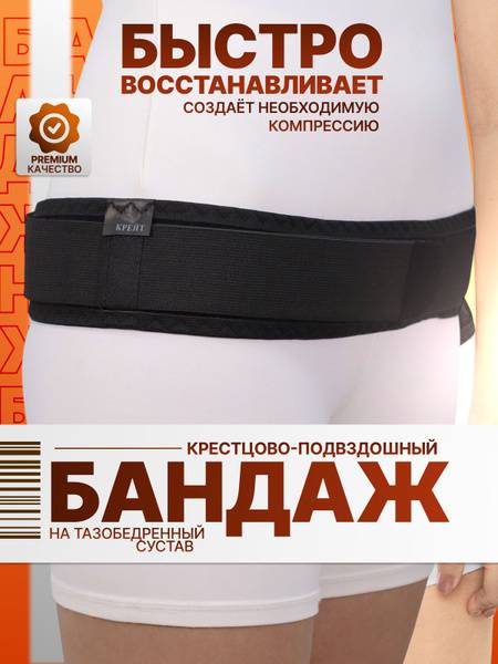 Kreit B-831 Sacroiliac Belt Size 1 (Hip Circumference 76-96 cm) for Piriformis Syndrome
