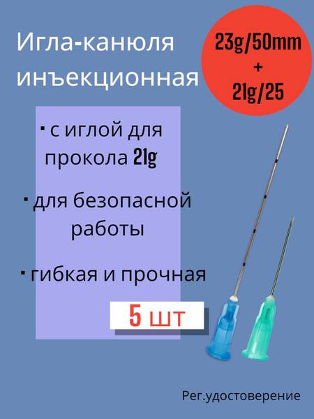Mesoultra Blunt Tip Injection Needle 23G x 50mm 5 Pack