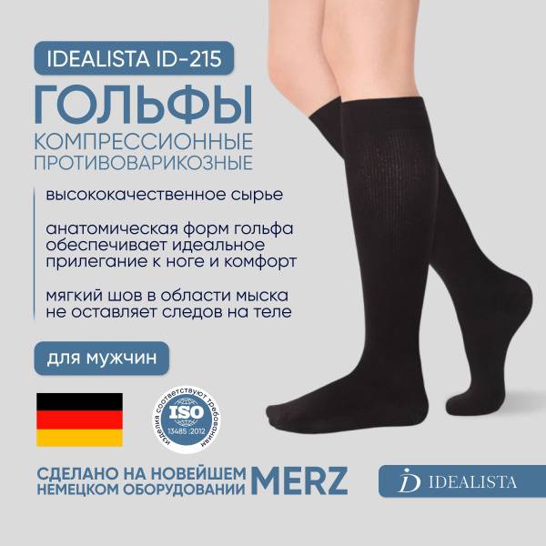 IDEALISTA ID-215 Compression Stockings, Black, Size S Long, 2nd Compression Class