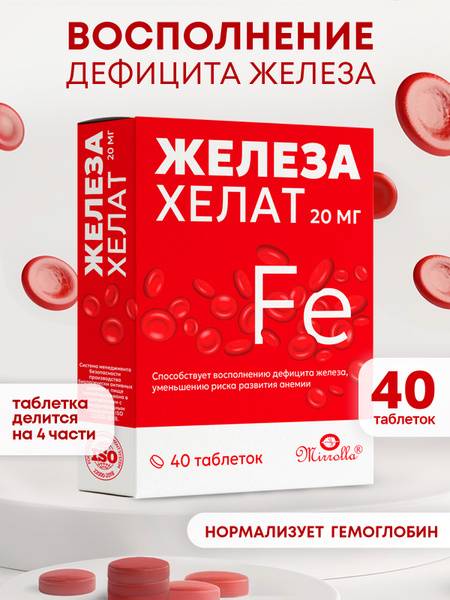 Mirrolla Iron Chelate 20 mg, 40 Tablets