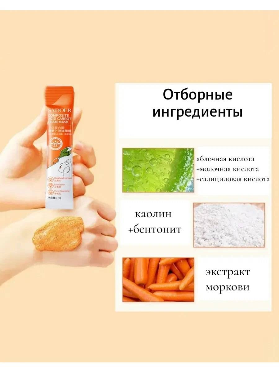 Sadoer Carrot Acidic Oxygen Bubble Face Mask 12 Sachets of 4g #7