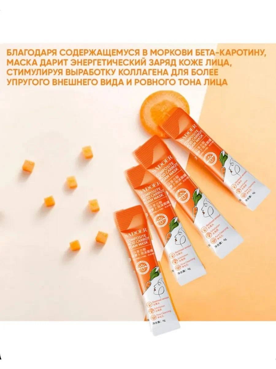 Sadoer Carrot Acidic Oxygen Bubble Face Mask 12 Sachets of 4g #6