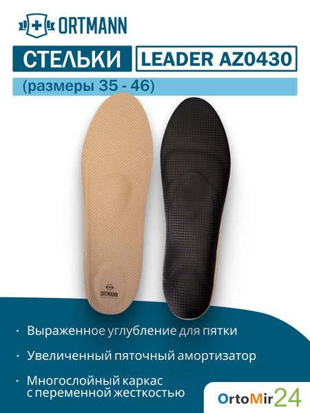 Ortmann Leader Orthopedic Insoles Corrective 46 Beige