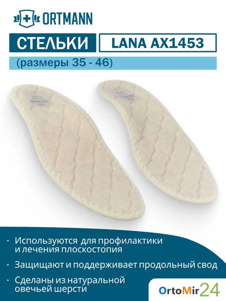 Ortmann SolaPro LANA Heated Frame Insoles, Beige, Size 39