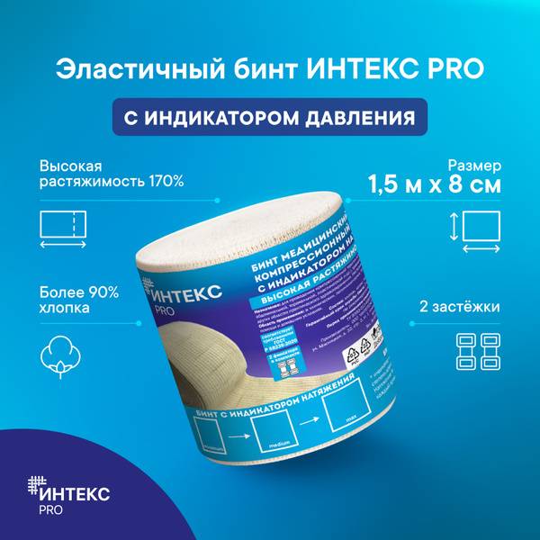 Intex Elastic Bandage 1.5m x 8cm Light Beige High Stretch Compression Fixation